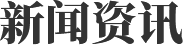 地球人官网 - 国际互换与跨文化合作