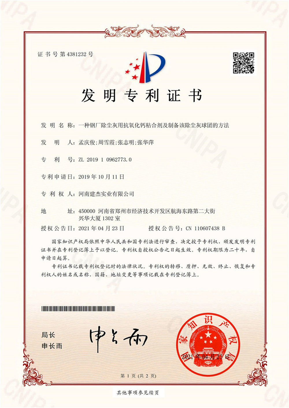 一种钢厂除尘灰用抗氧化钙粘合剂及制备该除尘灰球团的步骤