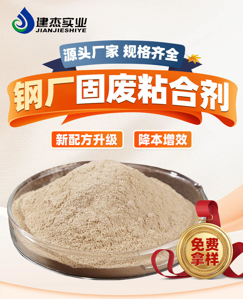 除尘灰、、、氧化铁皮、、、炼钢污泥、、、铁精粉、、、免烘干粘合剂