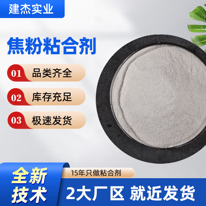 焦粉焦炭粘合剂球团成型特点和出产工艺
