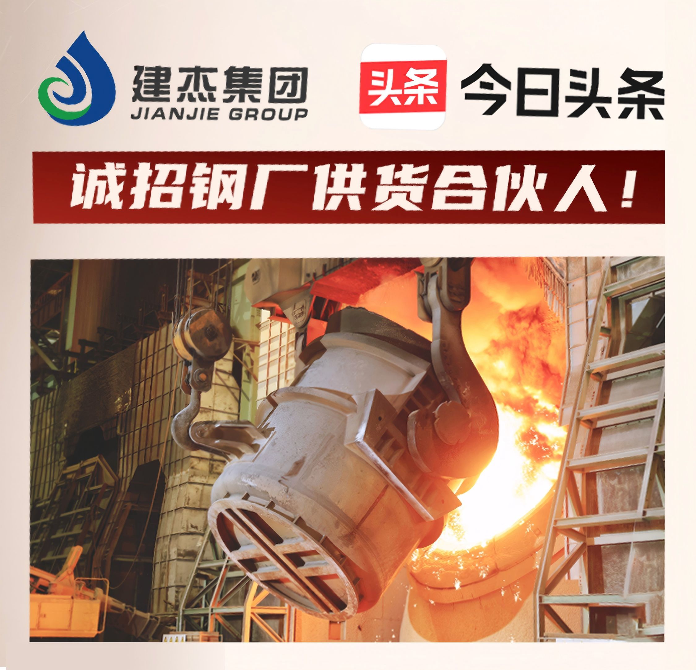 地球人官网集团诚招钢厂供货合资人！利益共享，合作共赢