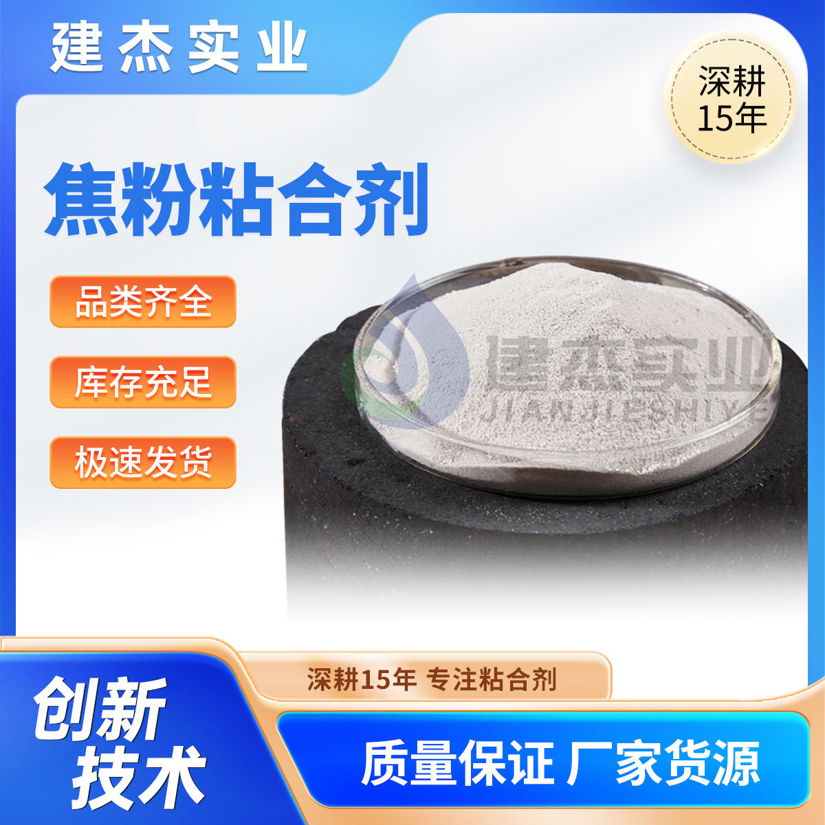 地球人官网实业教你若何制成高强度+耐高温+再利用的焦粉球团！