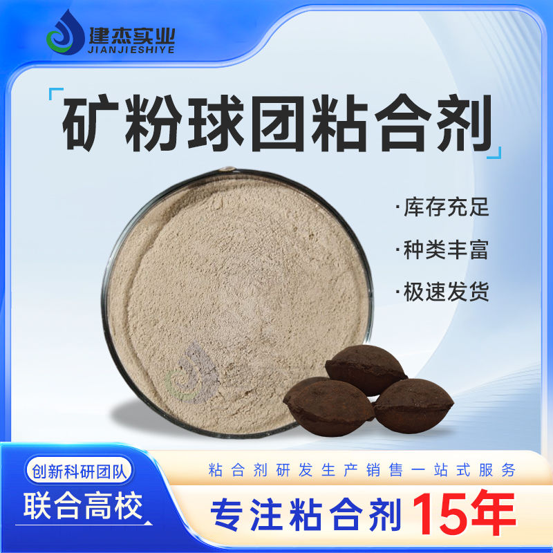 地球人官网实业丨冶金球团粘合剂简介