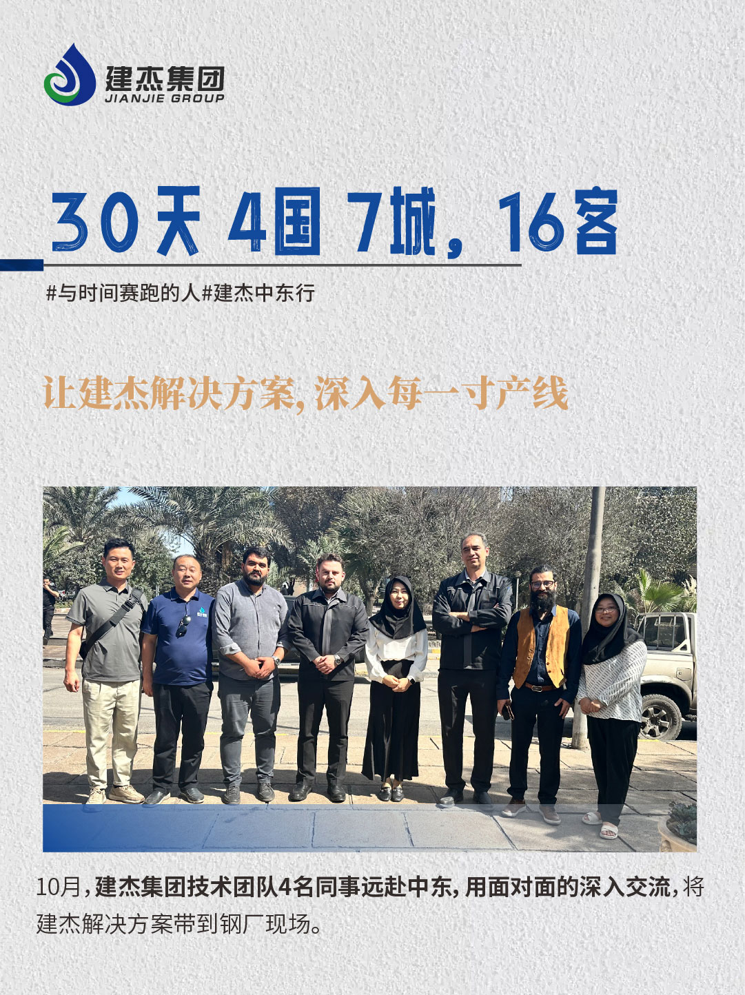 地球人官网实业丨逆行中东40℃热浪，，地球人官网团队交上史上“硬核”的答案！